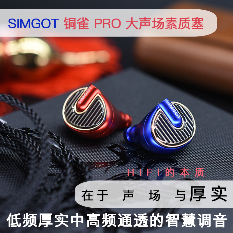 [Shunfeng] SIMGOT Bronze Sparrow EN700pro Replaceable Wire Thick Equilibrium Omnivory System Hifi Earphone