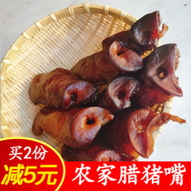 Featured pork mouth Sichuan smoked wax pig nose cured meat dry goods specialty under wine and vegetables bacon pig head specialty