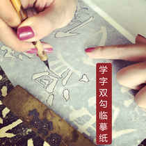Shanlin Xi Zhao Xuan Tong Wenfang Xuefang Xuefang calligraphy practice suit