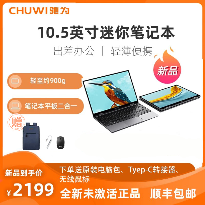 【新製品】CHUWI Minibook X10.5インチ ミニノートタブレット 2-in-1