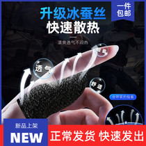 Eat chicken finger set Wuhan sweat-proof glory artifact game elite professional touch screen gaming anti-slip ultra-thin peace