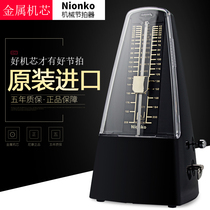 Japan imported movement NIONKO Nikon mechanical metronome piano special guitar guzheng Universal