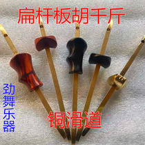 Banhu Qianjin slide waist code Qin Opera Henan Opera Banhu Qianjin String support Banhu accessories length 16cm