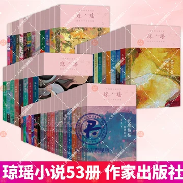 琼瑶全集-琼瑶全集促销价格、琼瑶全集品牌- 淘宝