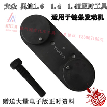 Volkswagen Audi Polo Lavida Skoda Golf 1 4 1 6 Engine Chain Timing Special Tool