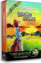 Genuine If you give me three days of light 5CD book childrens education audiobooks listen to world famous books