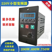 Small simple inverter three-phase motor variable frequency governor AC single-phase 220V200W400W750W