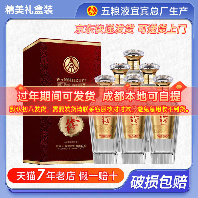 五粮液万事如意纯香52度-五粮液万事如意纯香52度促销价格、五粮液万事