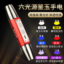 Photo Jade identification flashlight strong light 365nm violet light special jade antique small caliber fluorescent agent detection