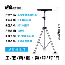 Convenient shelf projector bracket floor tripod extended projection frame suitable for fixing bracket