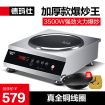 Demas concave electromagnetic cooker 3500w all stainless steel household high power commercial explosion electromagnetic cook fire