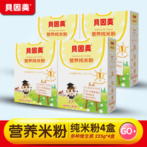 Beinmei infant nutrition pure rice flour rice porridge baby calcium iron zinc food supplement 1 segment rice paste 225g * 4 boxed