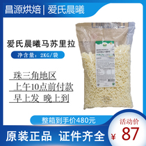 Ais dawn cheese crushed Danish imported mozzarella cheese shredded 2KG pizza brushed cheese baking raw materials