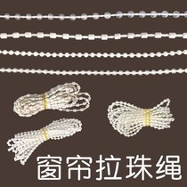 Bed curtain rope drawstring roller curtain zipper bead chain accessories hand-pulled lifting shaft shade cloth Louver flexible yarn plastic