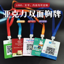 Acrylic two-dimensional code double-sided lanyard badge custom work card WeChat payment scan code card plus friend tag