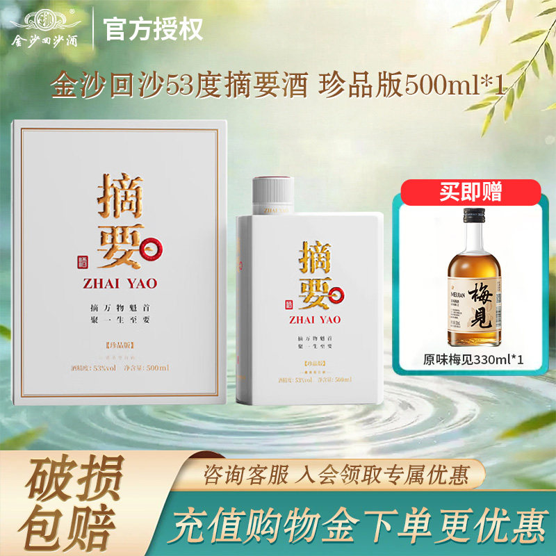 金沙回沙摘要酒-金沙回沙摘要酒促销价格、金沙回沙摘要酒品牌- 淘宝