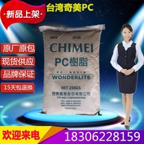 Taiwan Chimei weather-resistant flame retardant V0 high flow Plastic Raw Material PC PC-6710