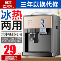 Water dispenser desktop small household dormitory automatic smart mini cold and hot dual-purpose refrigeration hot bottled water desktop