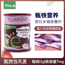  Australia imported Tiramizhen iron supplement nutritional supplement Baby childrens iron agent 30 bags