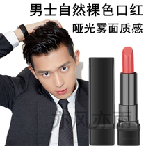 Li Jiaqi recommends mens matte lipstick natural mens makeup is not easy to fade Dip cup moisturizing moisturizing student section