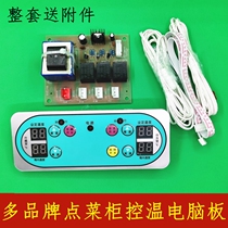 Rongshida A la carte cabinet circuit board refrigerator freezer display cabinet Temperature controller Temperature sensor motherboard panel