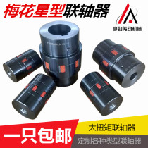  Custom coupling Elastic XL LX LM ML High torque star coupling 45 steel plum claw coupling