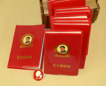 66 edition Chinese full version standard pocket version of Chairman Maos quotations Mao Zedongs quotations Red Book Shaoshan delivery