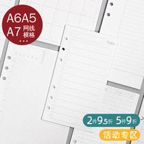 A65A7 six-hole loose leaf back paper removable 6-hole buckle cross grid inner page grid notebook blank inner core