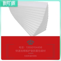 Medium-high density EPS foam board packaging foam block arbitrarily dimensioned to make thermal insulation shockproof foam Chongqing