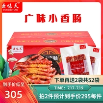 Yunweitian Chinese wide-flavored small sausage whole box of 50 bags Sichuan Yibin Guang-style mini sweet fine hot pot barbecue sausage