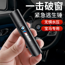 BMW car safety hammer broken window artifact multi-function striker type 3 series 5 series X5X1X3 car escape emergency device
