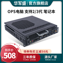 Huajun Sheng OPS computer all-in-one machine industrial control 2 Generation 3 generation HM76 micro mini computer host OPS teaching host