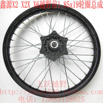 Xinyuan X2 X2X X6 off-road motorcycle modified 19-inch rim assembly Xinyuan X2 off-road 1 85x19 wheels