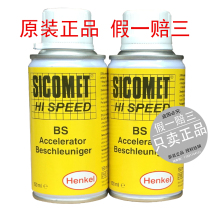 Henkel Henkel accelerator SICOMET HI SPEED BS quick-drying glue catalyst