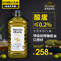 Oleo virgin olive oil edible oil 5L extra virgin olive cable oil pure olive oil Family Pack