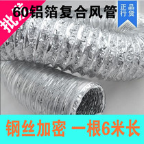 60 diameter aluminum foil pipe 6cm ventilation fan exhaust fan exhaust fan pipe bath ventilation pipe 2 5 inch hose 6 meters