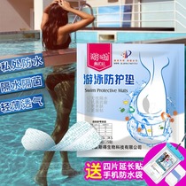 Womens swimming private parts protective pad surfing rafting vagina waterproof patch Bath hot spring water and worry-free patch bacteria