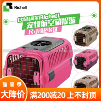 Japan Richell out of the pet basket single-door type double-door type check-in air case