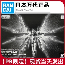 Spot Bando PB limited RG 1 144 strike free up to the Light Wing Sky Wing accessories package assault