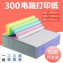 300 size A3 needle type printing paper two three four five joint two three parts pharmaceutical company warehouse delivery line paper 300-234 joint 5 layers color carbon free copy needle type