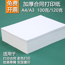  Haoyeshun thickened A4 paper 120g Printing copy paper A3 100g thickened contract tender paper Painting instruction paper A4 A3 thickened drawing paper Contract instruction paper thick paper
