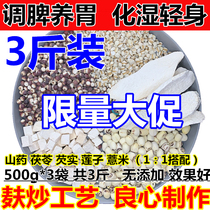 Four gods powder five lines spleen Jian powder Yam barley seed Yam barley Gorgon poria cocos lotus seed powder spleen and stomach seven flavor breakfast paste substitute meal powder