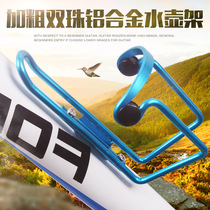 Bicycle water bottle rack mountain bike water water cup holder accessories aluminum alloy water bottle holder suitable for Xide Phoenix permanent