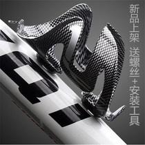 Bicycle water bottle rack mountain bike water cup holder accessories glass fiber suitable for Xide Sheng Legend of Ji Ante atx720