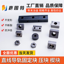 Linear guide rail pressure block fixed block powder metallurgy machine tool slide T1T2T3Y3Y4Y5K1K3A2A3