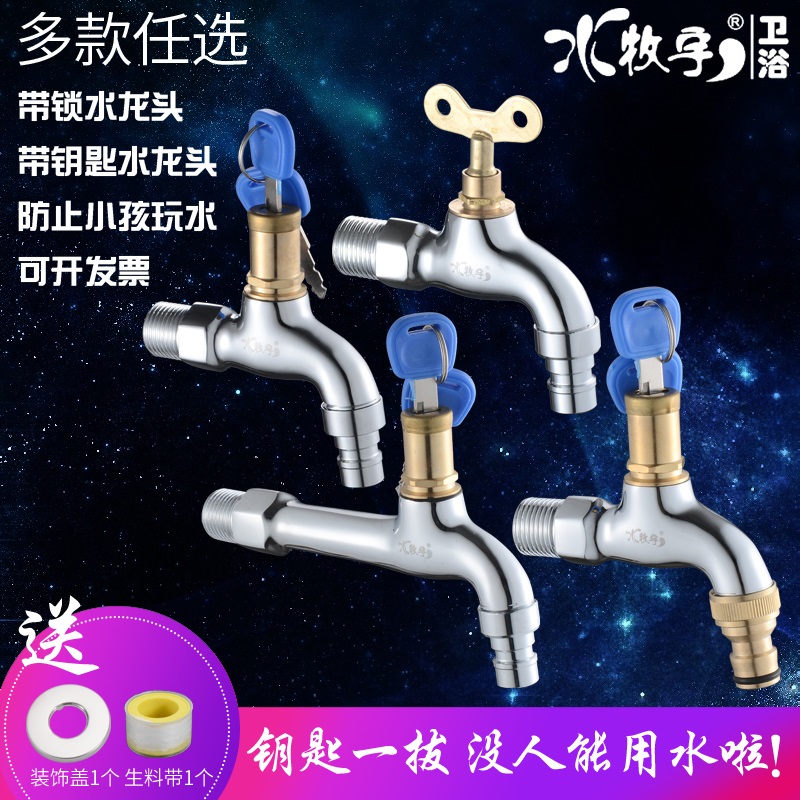 Copper outdoor burglar-proof and lock-belt lock faucet 4 minutes 6 minutes key washing machine lock-car special outdoor lengthening