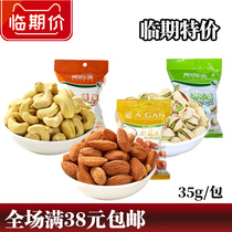 Temporary food snacks A- Gump Zheng food almond cashew nuts pistachio 35g portable baking nuts casual