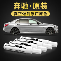 Mercedes-Benz special E300 paint pen car glc260 original A repair c200L scratch S-Class k black and white artifact