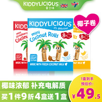 kiddylicious Original imported baby zero complementary food molar stick biscuit coconut roll 54g