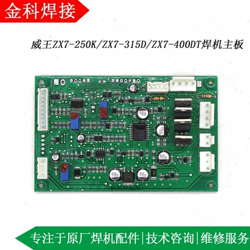 ZX7-315主控板-ZX7-315主控板促销价格、ZX7-315主控板品牌- 淘宝